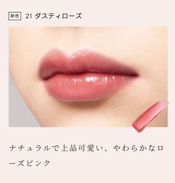 新色!オペラ リップティント 21 ダスティローズ
