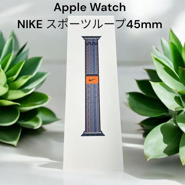 Apple Watch ナイキ スポーツループ 45mm ゲームロイヤルオレンジ