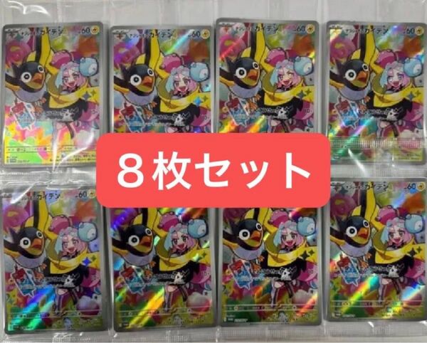 ★新品未開封★ ナンジャモのカイデン 8枚セット プロモ ポケモンカード バトルパートナーズ SR BOX購入特典