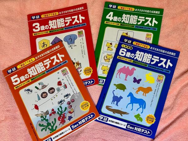 学研 知能テスト 3歳、4歳、5歳、6歳 4冊セット