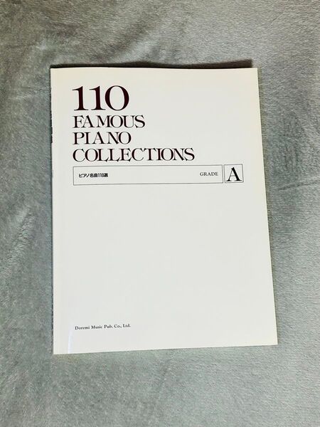 ピアノ名曲110選A 楽譜 ドレミ楽譜出版社