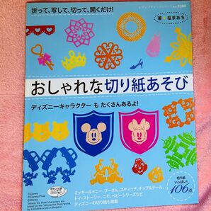 おしゃれな切り紙あそび