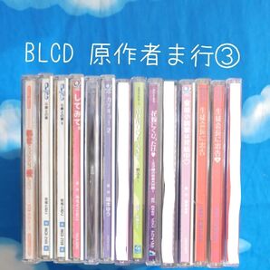 TYC23 BL系ドラマCD 原作者順 ま行③ バラ可