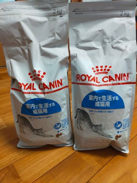 ロイヤルカナン インドア 猫用 2キロ×2個