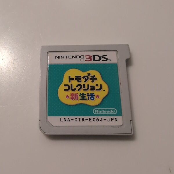 3DS トモダチコレクション 新生活