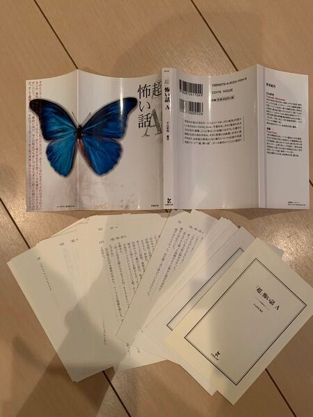 【裁断済】「恐怖箱」「超」怖い話「弩」怖い話シリーズ、瞬殺怪談、平山夢明、加藤一他怖い話 計108冊