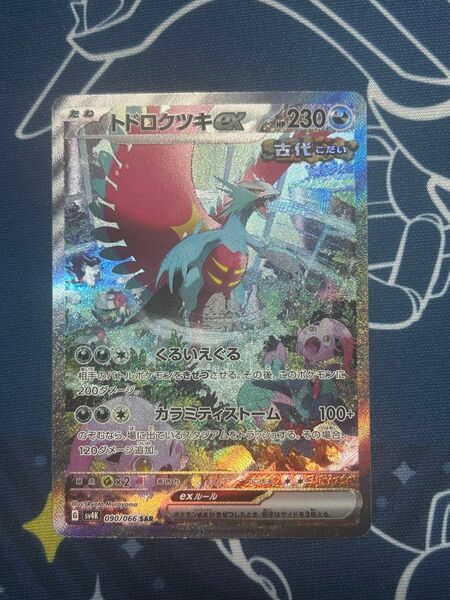 トドロクツキex SAR