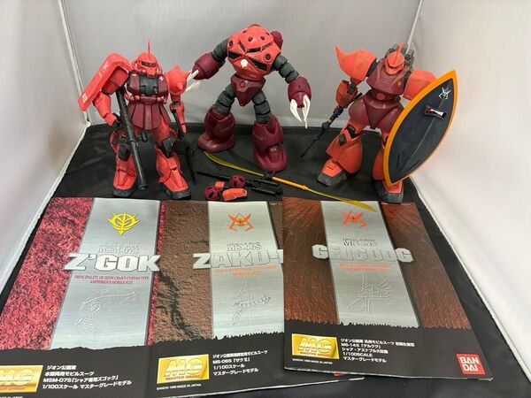 MG シャアザク、ズゴック、ゲルググ
