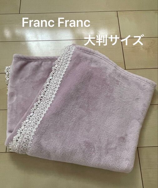 ピンクブランケット レース付き Franc Franc 大判サイズ