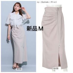 新品 マイストラーダ MYSTRADA ジップ タイトスカート ピンクベージュ