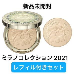 カネボウ ミラノコレクション2021 フェースアップパウダー レフィル付きセット 新品未開封 フェイスパウダー 24g×2