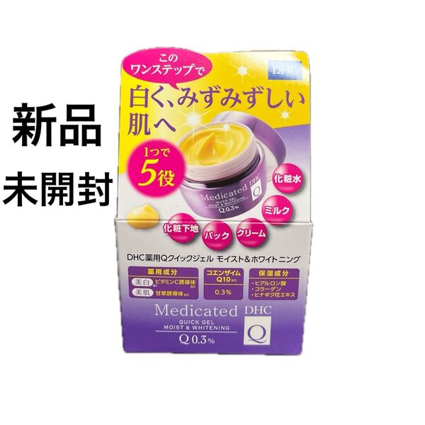 【新品未開封】DHC薬用Qクイックジェル モイスト&ホワイトニング 50g