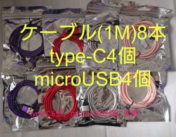 Rumiさん用 スマホマグネット式 充電ケーブル 8本 typeC6個 microUSB2個に変更