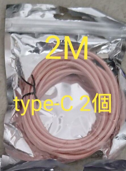 マグネット式 充電ケーブル ピンク 2M 1本 type-C1個