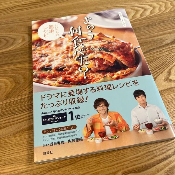 公式ガイド&レシピきのう何食べた? (シロさんの簡単レシピ) 講談社/編