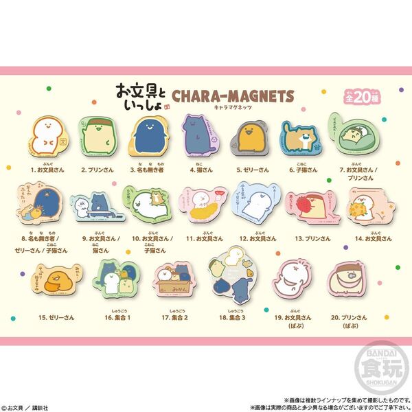 お文具といっしょ キャラマグネッツ 13個セット