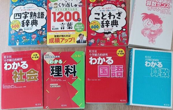 小学校受験参考書 ことわざ辞典 四字熟語合計8冊セット