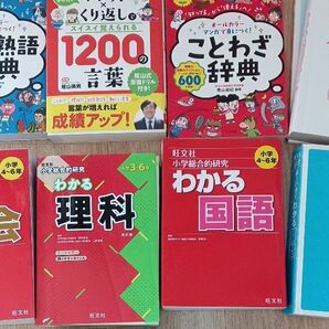 小学校受験参考書 ことわざ辞典 四字熟語合計8冊セット