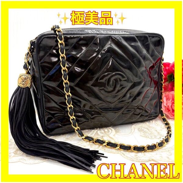 極美品 シャネル CHANEL パテントレザー ココマーク フリンジ ショルダーバッグ#121 ブラック