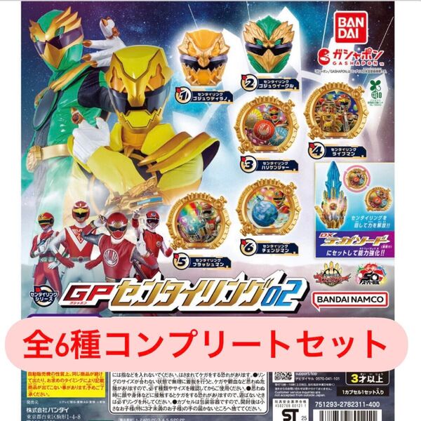 11 ナンバーワン戦隊ゴジュウジャー GPセンタイリング02