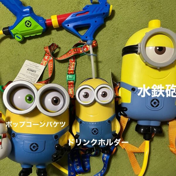 ミニオン ポップコーンバケツ USJ 水鉄砲 ドリンクホルダー ユニバーサルスタジオジャパン