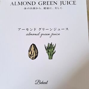 Beheal アーモンドグリーンジュース