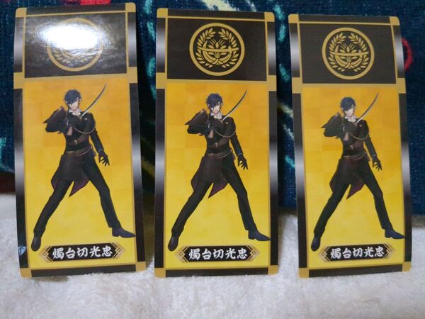 刀剣乱舞 ステッカー 燭台切光忠 3枚