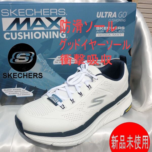 新品26.5cm(26cm相当)スケッチャーズSkechers白スニーカー マックスクッショニング グッドイヤーラバー 防滑ソール