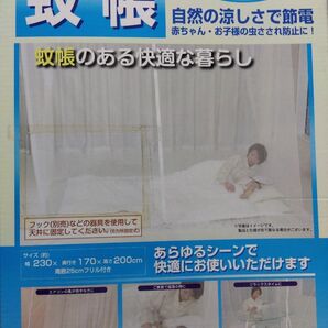 蚊帳 吊り下げ型 白 幅230×奥行き170×高さ200cm