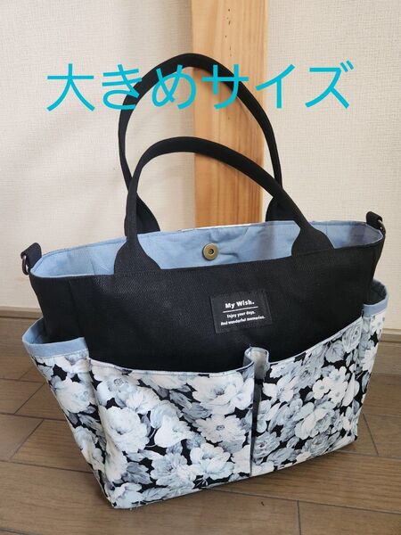 黒デニム◆薔薇柄◆ポケット沢山付きトートバッグ◆2way◆ハンドメイド◆