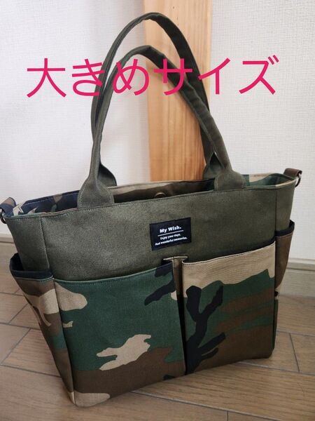 カーキ帆布◆迷彩柄◆ポケット沢山付きトートバッグ◆2way◆ハンドメイド◆