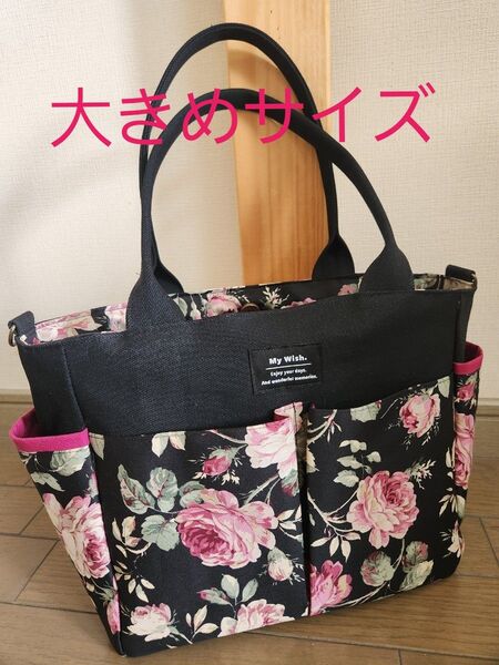 黒デニム◆薔薇柄◆ポケット沢山付きトートバッグ◆2way◆ハンドメイド◆
