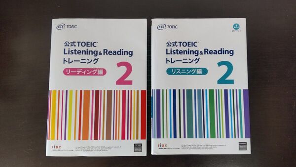 公式TOEIC Listening & Reading トレーニング 2冊セット