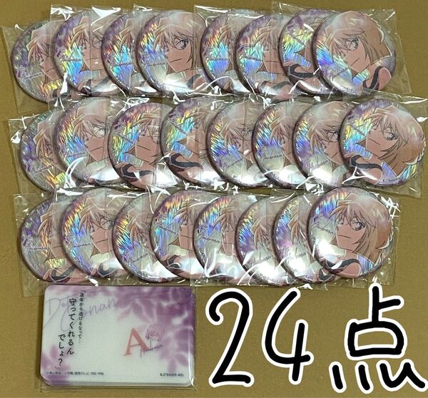 名探偵コナン 彩光キラキラ缶バッジ 灰原哀 24点セット