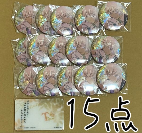 名探偵コナン 彩光キラキラ缶バッジ 安室透 降谷零 バーボン 15点セット