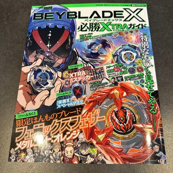 ベイブレードX 必勝ガイド XTRAホロステッカー 新品未使用