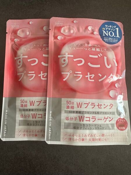 すっごい プラセンタ サプリメント 2袋セット