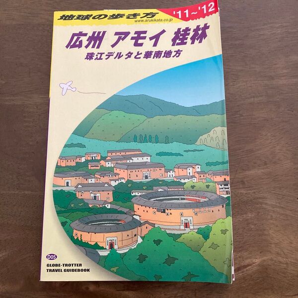地球の歩き方 D05 (’11-12 地球の歩き方D 5) (’11~’12) 「地球の歩き方」編集室/編集