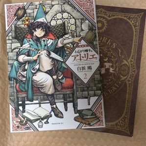 とんがり帽子のアトリエ 2巻 特装版 画集つき