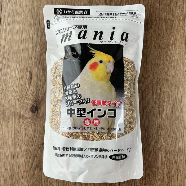 黒瀬ペットフード mania マニアシリーズ 中型インコ専用 低脂肪タイプ 1