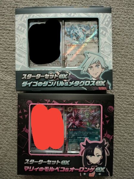 ポケモンカードゲーム スターターセットex マリィのモルペコ ダイゴのダンバル ※外箱なし