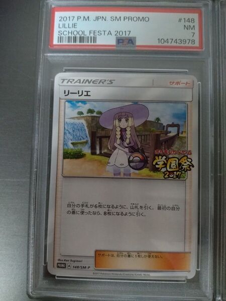 ポケモンカード リーリエ 学園祭 2017 プロモ PSA7