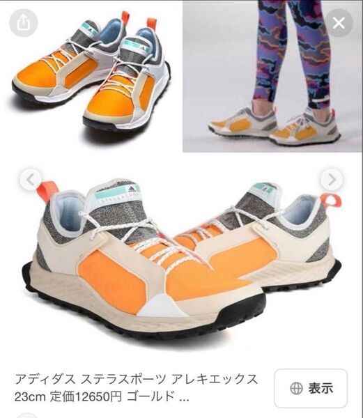 adidas STELLASPORT アディダス ステラマッカートニー シューズ 24㎝