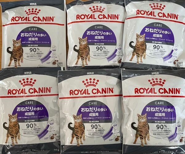 ロイヤルカナンおねだりの多い成猫用生後12ヵ月齢以上 50g×6個セット
