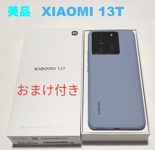 【美品・おまけ多数】 Xiaomi 13T アルパインブルー 8GB / 256GB UQ版 XIG04SLA