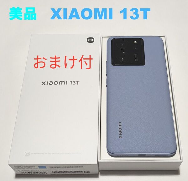 【極美品・おまけ多数】 Xiaomi 13T アルパインブルー 8GB / 256GB UQ版 XIG04SLA