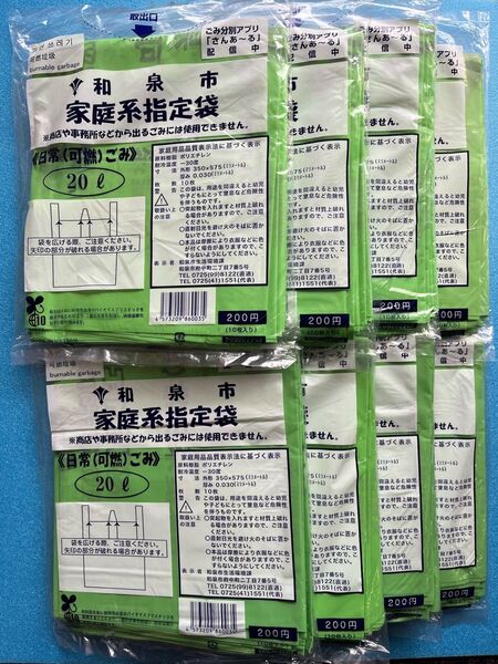 和泉市ゴミ袋■和泉市家庭系指定袋20L×8袋