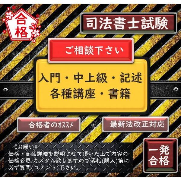 2025z7《一発合格》 司法書士〔入門・中上級〕択一・記述講座《相談下さい》