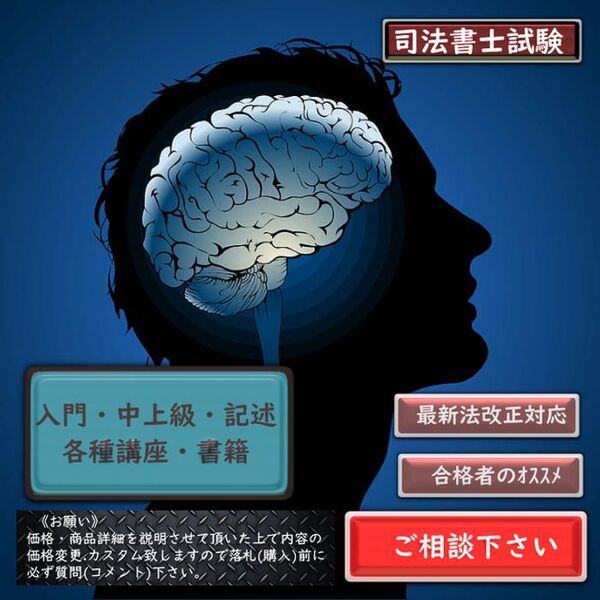 2025z4《一発合格》 司法書士〔入門・中上級〕択一・記述講座《相談下さい》