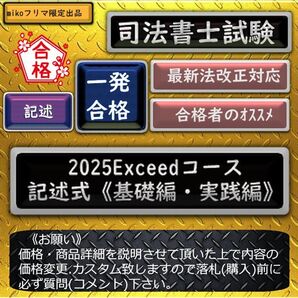 《一発合格》2025exceedコース記述式《基礎編・実践編》